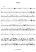 Soaring (비상) Lee Seunggi (이승기) Full Drum Transcription / Drum Sheet Music COPYDRUM