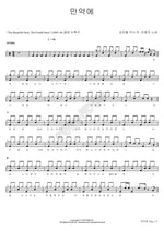 If (만약에) Jo Hang Jo (조항조) Full Drum Transcription / Drum Sheet Music COPYDRUM