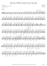 What Shall We Be and Where Shall We Meet Again? (어디서 무엇이 되어 다시 만나랴) Yusimcho (유심초) Full Drum Transcription / Drum Sheet Music COPYDRUM