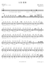 With You (너와 함께) Ulala Session (울랄라세션) Full Drum Transcription / Drum Sheet Music COPYDRUM