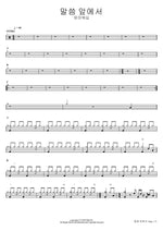 Before the Word (말씀 앞에서) FIA Worship (피아워십) Full Drum Transcription / Drum Sheet Music COPYDRUM