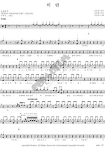 Tragedy (비련) Cho Yong Pil (조용필) Full Drum Transcription / Drum Sheet Music COPYDRUM