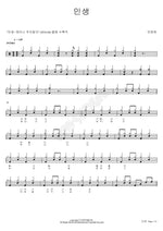 Life (인생) Mo Jung Ae (모정애) Full Drum Transcription / Drum Sheet Music COPYDRUM