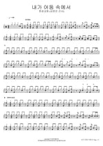 I Am in the Darkness (내가 어둠 속에서) Han Sung Church (Kim Yoon Jin) (한성교회 (김윤진 간사)) Full Drum Transcription / Drum Sheet Music COPYDRUM