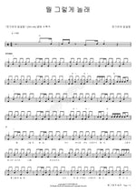 Why So Surprised? (뭘 그렇게 놀래) Jang Kiha and the Faces (장기하와 얼굴들) Full Drum Transcription / Drum Sheet Music COPYDRUM