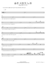 A Sad Love Song (Duet With Lee So Ra) (슬픈 사랑의 노래 (Duet With 이소라)) Lee Moonse (이문세) Full Drum Transcription / Drum Sheet Music COPYDRUM