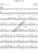 The Road to You (너에게 가는 길) Earl Grey (얼그레이) Full Drum Transcription / Drum Sheet Music COPYDRUM