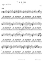 Did I Forget You? (그댈 잊었나) Lim Jihoon (임지훈) Full Drum Transcription / Drum Sheet Music COPYDRUM