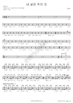 My Life Belongs to the Lord (내 삶은 주의 것) Kim Myung Sun (김명선) Full Drum Transcription / Drum Sheet Music COPYDRUM