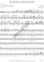 To an Old Friend (옛 친구에게) Travel Sketch (여행스케치) Full Drum Transcription / Drum Sheet Music COPYDRUM