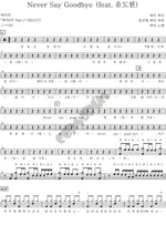 Never Say Goodbye (never say good bye) PSY (feat. Yoon Do Hyun) (싸이(feat.윤도현)) Full Drum Transcription / Drum Sheet Music COPYDRUM