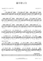 I Like You (좋아합니다) DAY6 (데이식스) Full Drum Transcription / Drum Sheet Music COPYDRUM