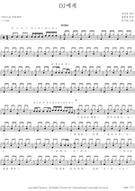 To the DJ (DJ에게) Yoon Shinae (윤시내) Full Drum Transcription / Drum Sheet Music COPYDRUM