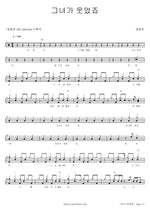 She Smiled (그녀가 웃었죠) Jang Beomjun (장범준) Full Drum Transcription / Drum Sheet Music COPYDRUM