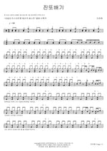 Jin Ttobaegi (진또배기) Lee Chanwon (이찬원) Full Drum Transcription / Drum Sheet Music COPYDRUM