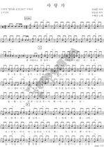 Love Song (사랑가) Koo Hye Sun (구혜선) Full Drum Transcription / Drum Sheet Music COPYDRUM