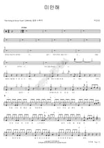 I'm Sorry (미안해) Park Kang Sung (박강성) Full Drum Transcription / Drum Sheet Music COPYDRUM