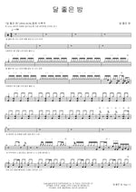 A Beautiful Night (달 좋은 밤) A Night with a Beautiful Moon (달 좋은 밤) Full Drum Transcription / Drum Sheet Music COPYDRUM