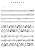 Prayer for Today (오늘을 위한 기도) Yoo Seongeun (유성은) Full Drum Transcription / Drum Sheet Music COPYDRUM