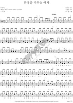 The Woman Who Removes Her Makeup (화장을 지우는 여자) Kang Chan (강찬) Full Drum Transcription / Drum Sheet Music COPYDRUM