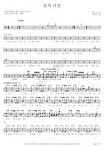 Only You (오직 너만) Kim Beom Soo (김범수) Full Drum Transcription / Drum Sheet Music COPYDRUM