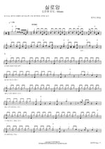 Siloam (실로암) Marcus Worship (So Jin Young Lead) (마커스워십 (소진영 인도)) Full Drum Transcription / Drum Sheet Music COPYDRUM