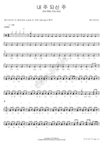 My Lord and King (내 주 되신 주) YWAM (예수전도단) Full Drum Transcription / Drum Sheet Music COPYDRUM