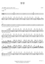 Forever (영영) Na Hoon A (나훈아) Full Drum Transcription / Drum Sheet Music COPYDRUM