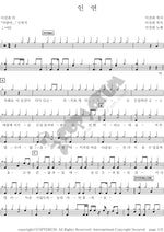 Fate (인연) Lee Sunhee (이선희) Full Drum Transcription / Drum Sheet Music COPYDRUM