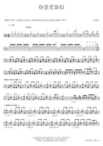 Amor Fati (아모르파티) Kim Kyung Ho (김경호) Full Drum Transcription / Drum Sheet Music COPYDRUM