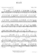 Binari (Prayer) (비나리) Prelude (프렐류드) Full Drum Transcription / Drum Sheet Music COPYDRUM