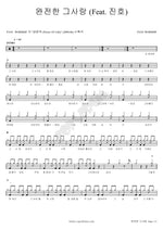 Perfect Love (완전한 그사랑) Samil P.O.P. (삼일 pop) Full Drum Transcription / Drum Sheet Music COPYDRUM