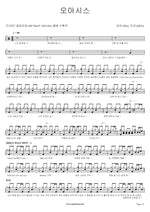Oasis (오아시스) PIA (피아 (PIA)) Full Drum Transcription / Drum Sheet Music COPYDRUM