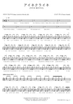 Eine Kleine (아이네 클라이네) Kenshi Yonezu (요네즈 켄시) Full Drum Transcription / Drum Sheet Music COPYDRUM