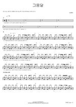 Waning Moon (그믐달) LIZRO Full Drum Transcription / Drum Sheet Music COPYDRUM