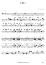Orange (오렌지) Hana Ttang (하나땅) Full Drum Transcription / Drum Sheet Music COPYDRUM