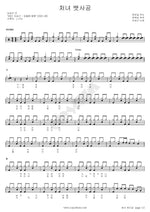 The Boatwoman (처녀 뱃사공) Oh Seunggeun (오승근) Full Drum Transcription / Drum Sheet Music COPYDRUM