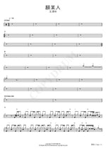 Hope for Someone (願某人) Wang Zeke (王澤科) Full Drum Transcription / Drum Sheet Music COPYDRUM