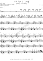 Let Your Mercy Fall (주의 자비가 내려와) David's Tabernacle (다윗의 장막) Full Drum Transcription / Drum Sheet Music COPYDRUM