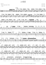 With You (그대랑) Lee Juck (이적) Full Drum Transcription / Drum Sheet Music COPYDRUM
