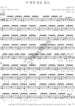 Holding Onto the End of This Night (이 밤의 끝을 잡고) Solid (솔리드) Full Drum Transcription / Drum Sheet Music COPYDRUM