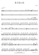 Are You Listening? (듣고있나요) Lee Seungchul (이승철) Full Drum Transcription / Drum Sheet Music COPYDRUM