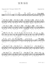 You Will See (보게 되리) Heritage Mass Choir (헤리티지 매스 콰이어) Full Drum Transcription / Drum Sheet Music COPYDRUM