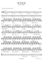 Don’t Forget (잊지마요) Ha Sung Woon (하성운) Full Drum Transcription / Drum Sheet Music COPYDRUM
