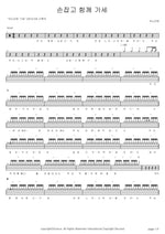 Let’s Walk Together Hand in Hand (손잡고 함께가세) ANOINTING (어노인팅) Full Drum Transcription / Drum Sheet Music COPYDRUM
