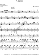 Revival 2000 (부흥2000) YWAM (예수전도단) Full Drum Transcription / Drum Sheet Music COPYDRUM