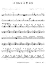 I Still Don't Know Love (난 사랑을 아직 몰라) IU (아이유) Full Drum Transcription / Drum Sheet Music COPYDRUM