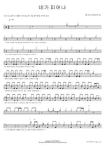 You Bloom (네가 피어나) Jeong Ga I (Wine Loop) (정가이, 와인루프) Full Drum Transcription / Drum Sheet Music COPYDRUM