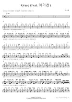 Grace (Feat. Lee Ki Chan) (Grace (Feat. 이기찬)) Lee Sooyoung (이수영) Full Drum Transcription / Drum Sheet Music COPYDRUM