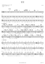 Window (창문) Yoo Seonmi (유선미) Full Drum Transcription / Drum Sheet Music COPYDRUM
